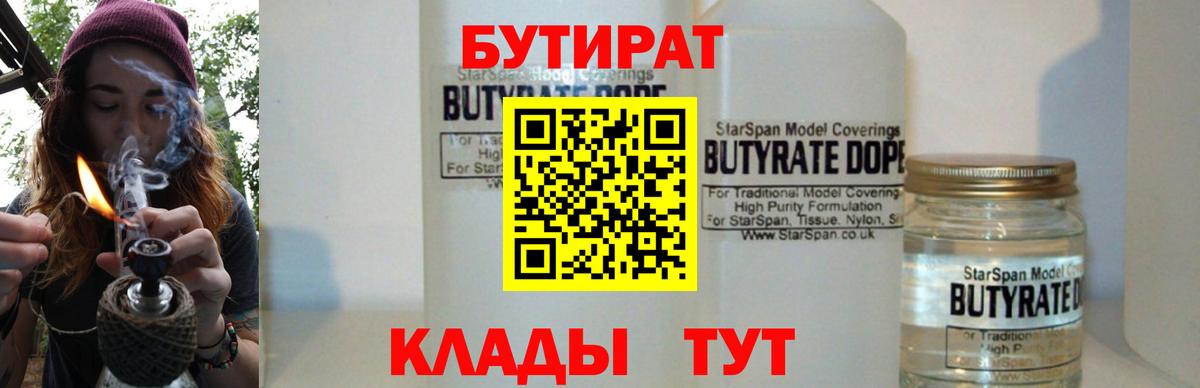 Сорочинск  БУТИРАТ буратино  Вход с VPN 