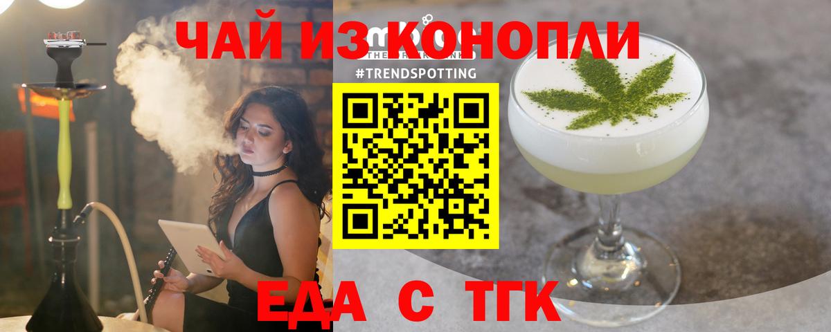 Еда ТГК конопля  Вход с VPN  Сорочинск 