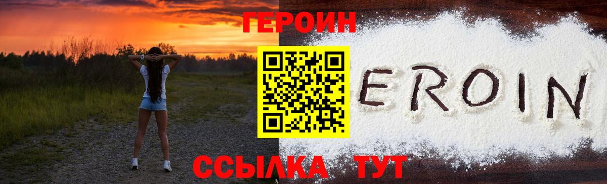 ГЕРОИН афганец Сорочинск