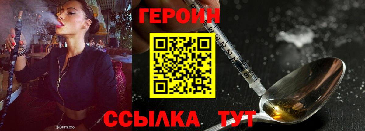ГЕРОИН Афган  Вход с VPN  Героин  Сорочинск 
