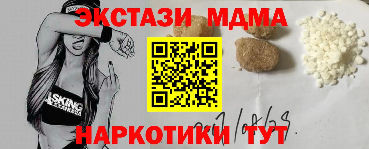 MDMA  Вход с VPN  MDMA crystal  Сорочинск  MDMA Molly 