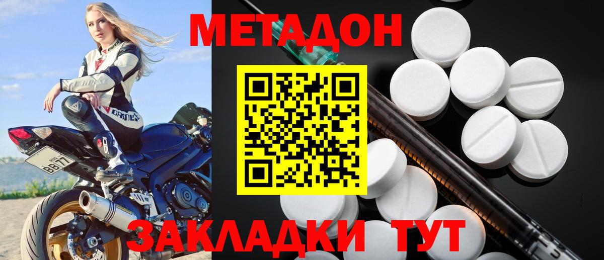 Сорочинск  МЕТАДОН белоснежный  МЕТАДОН кристалл  Вход с VPN 