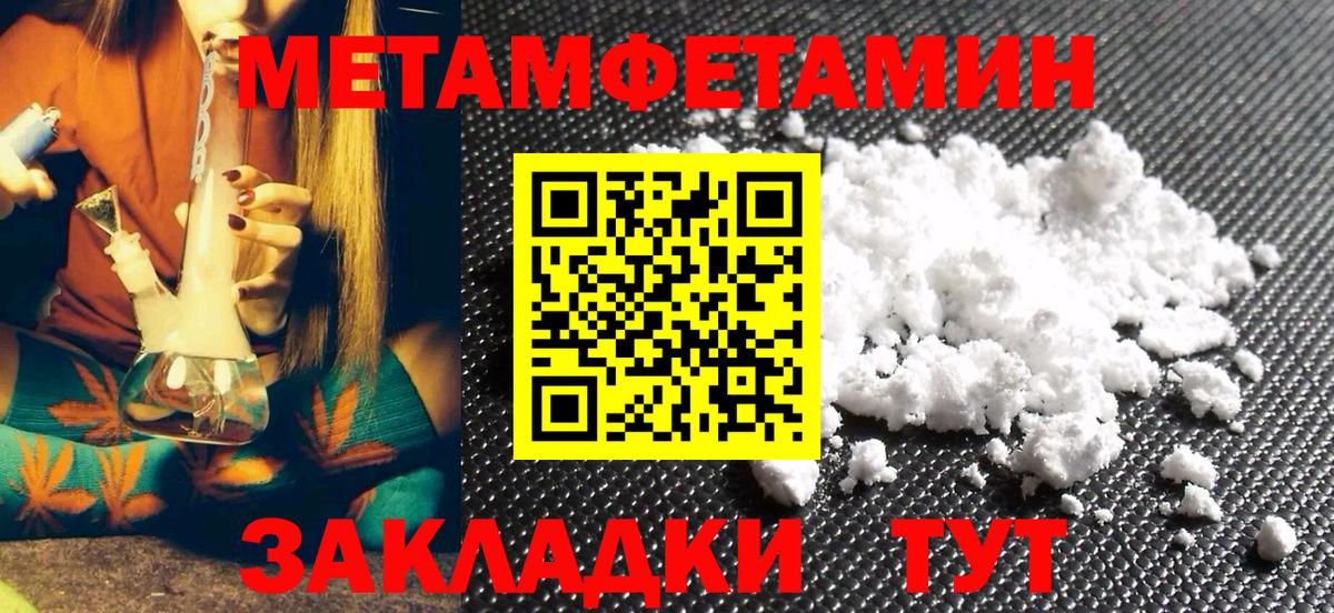 Метамфетамин кристалл  Первитин  Метамфетамин кристалл  Сорочинск  Вход с VPN 